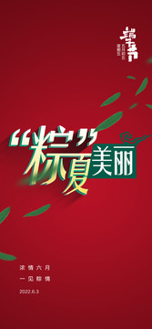 醫美端午節海報