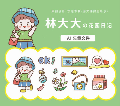 卡通手繪女孩人物手賬膠帶圖案