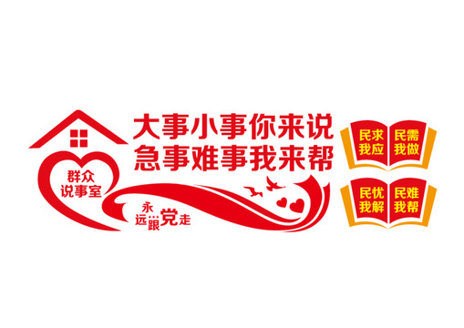 群眾說事室