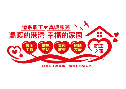 職工之家