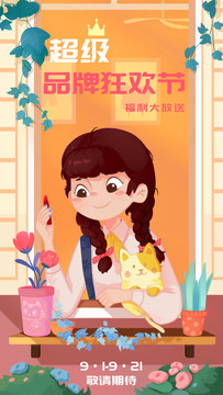 品牌狂歡節(jié)窗邊持口紅女孩