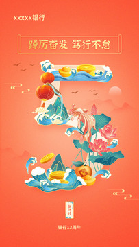 倒計(jì)時(shí)數(shù)字海報(bào)
