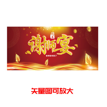 謝師宴背景