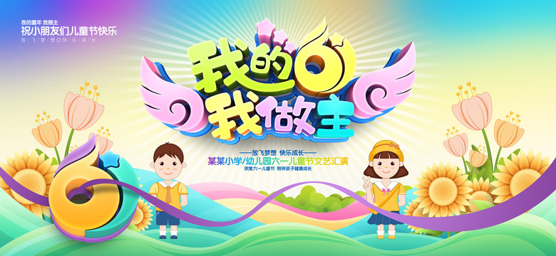 61兒童節(jié)