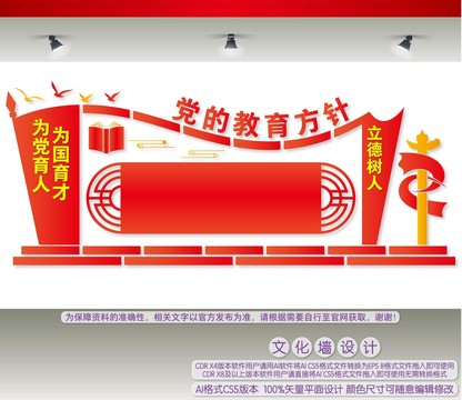 黨的教育方針文化墻