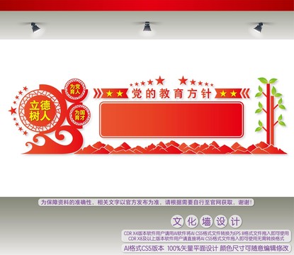 黨的教育方針