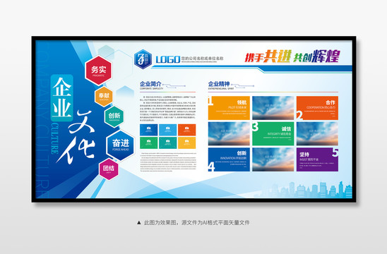 企業(yè)文化展板形象墻
