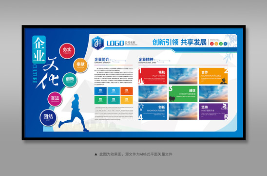 企業(yè)文化展板形象墻