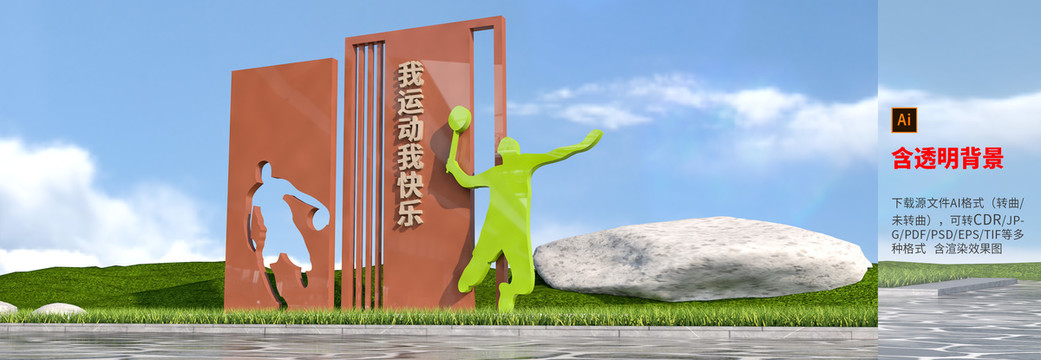運(yùn)動(dòng)健身雕塑
