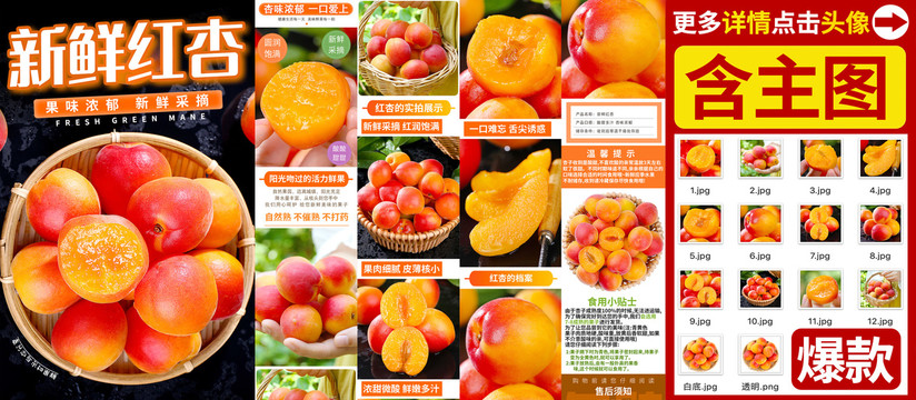 紅杏詳情頁(yè)
