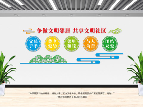 爭做文明鄰居