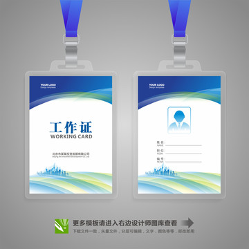 工作證設(shè)計
