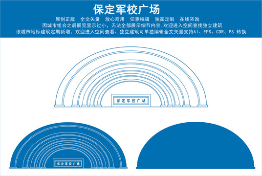 保定军校广场