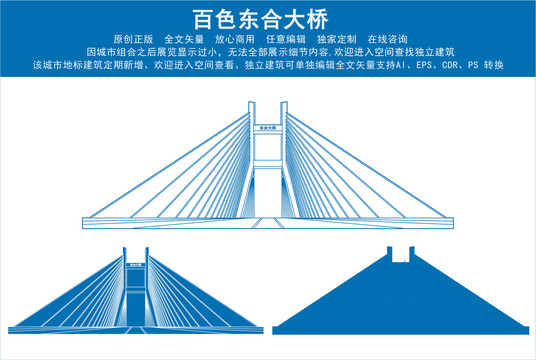 百色东合大桥