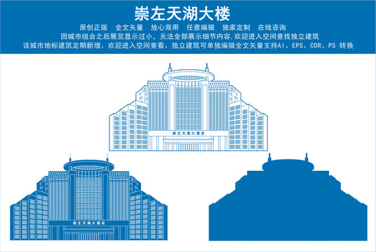 崇左天湖大廈