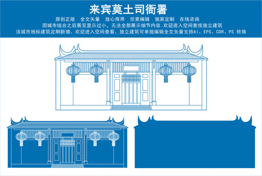 來賓莫土司衙署