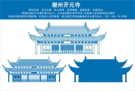 潮州開元寺