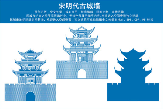宋明代古城墻