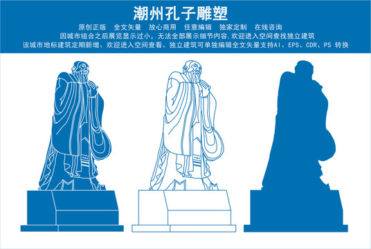 潮州孔子雕塑