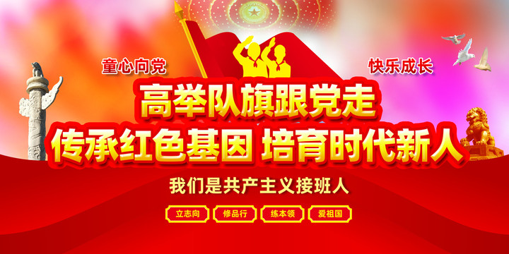傳承紅色基因培育時代新人