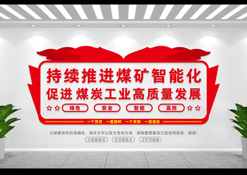 煤礦智能文化墻