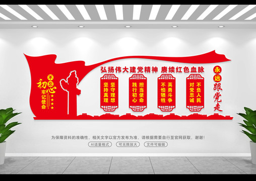 偉大建黨精神
