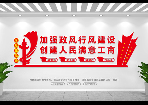 工商文化墻