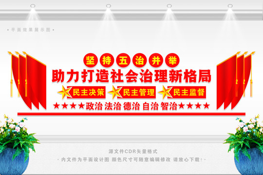 五治并舉