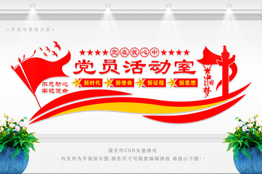 黨員活動(dòng)室