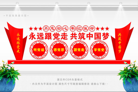 黨在我心中永遠(yuǎn)跟黨走