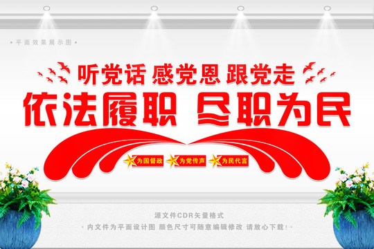 人大宣傳文化墻
