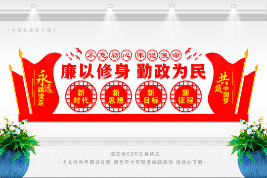 黨政文化墻