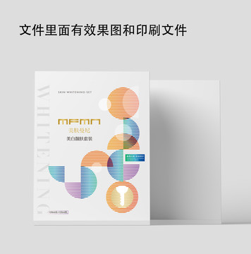 美白套盒包裝設(shè)計(jì)
