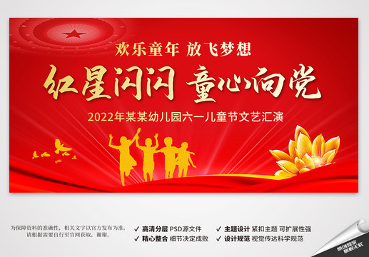 兒童節(jié)活動(dòng)背景紅星閃閃