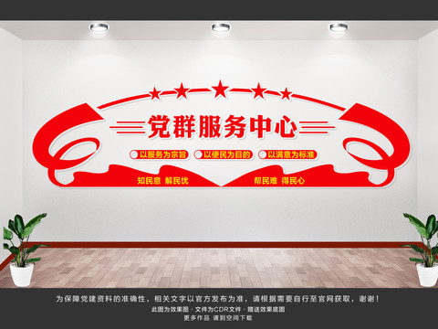 黨群服務(wù)中心