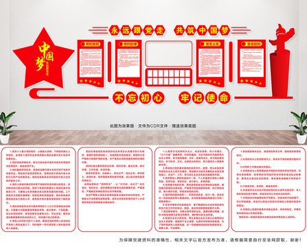 黨建文化墻