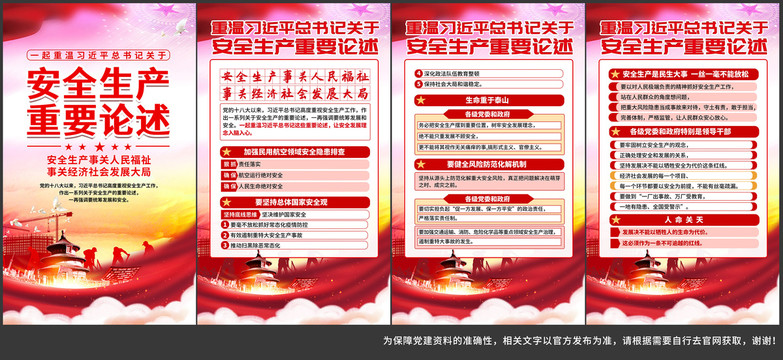 安全生產(chǎn)