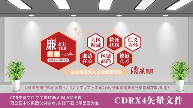清廉醫(yī)院文化墻
