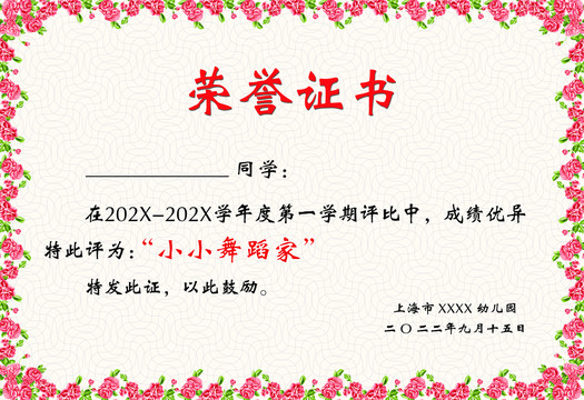 幼兒園鮮花榮譽(yù)獎狀
