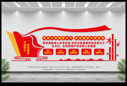 健康中國建設(shè)