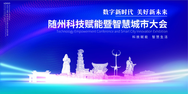 隨州