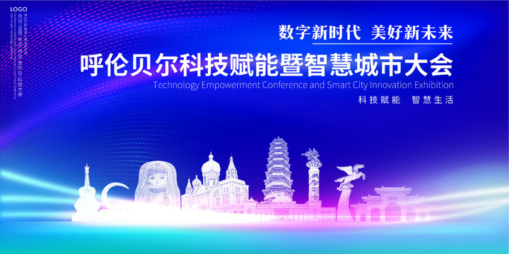 呼倫貝爾
