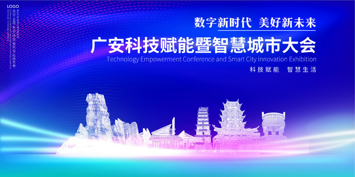 廣安