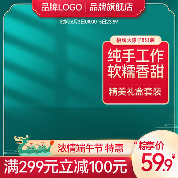 端午節(jié)粽子節(jié)主圖電商活動(dòng)