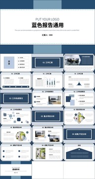 蓝色简约风工作报告通用PPT