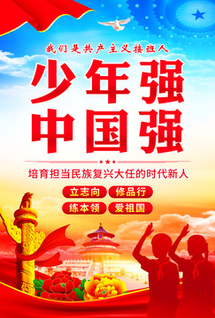 少年強(qiáng)中國強(qiáng)