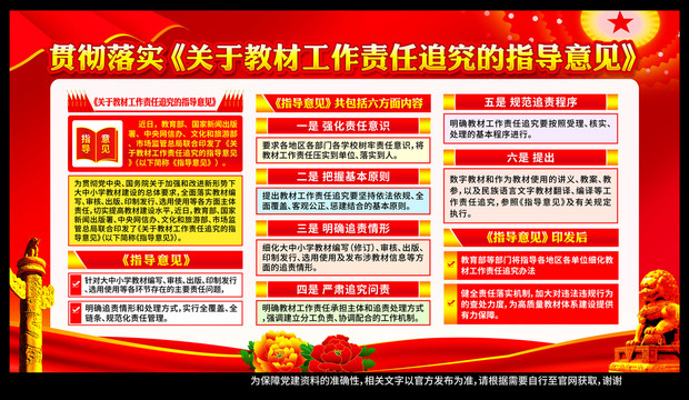 教材工作責(zé)任追究的指導(dǎo)意見(jiàn)