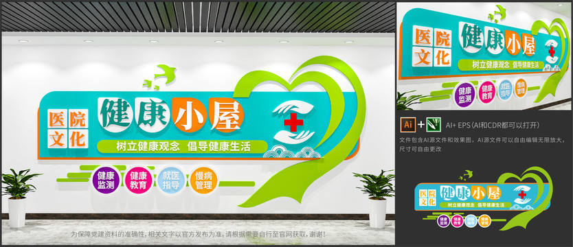 健康小屋醫(yī)療健康醫(yī)院文化墻