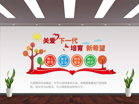 關(guān)愛下一代未成年文化墻展板