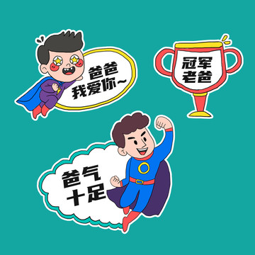 父親節(jié)手舉牌